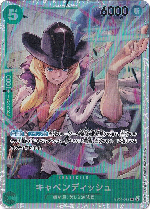 キャベンディッシュ SR EB01-012