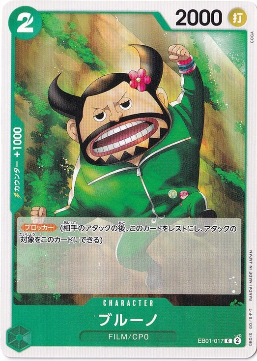 ブルーノ C EB01-017