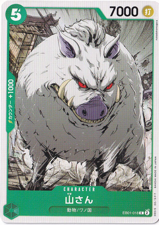 山さん C EB01-018