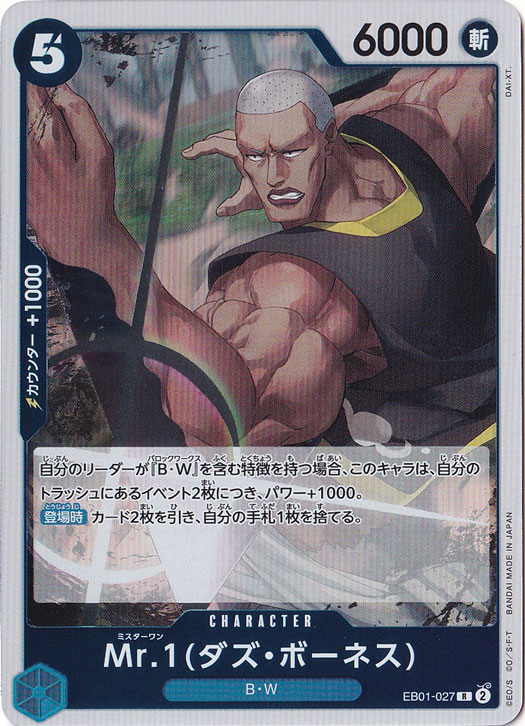 Mr.1（ダズ・ボーネス） R EB01-027