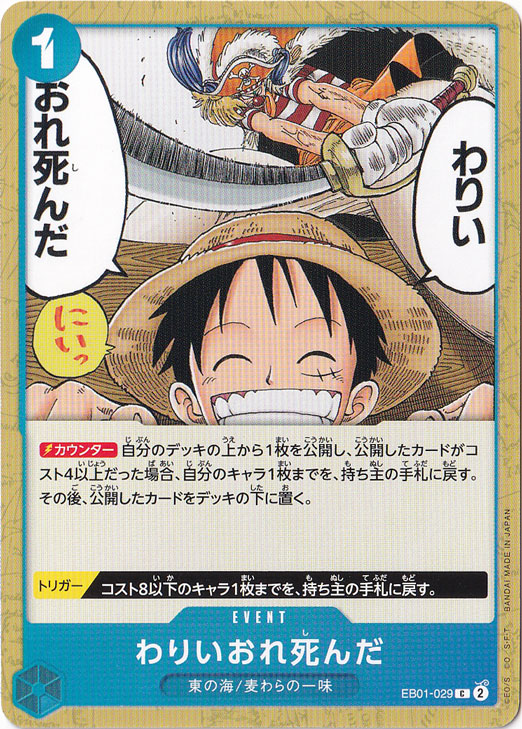 わりいおれ死んだ C EB01-029