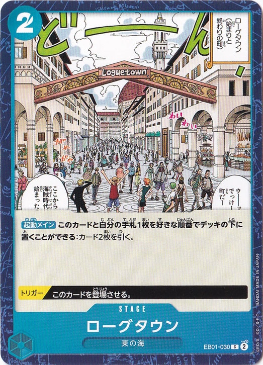 ローグタウン C EB01-030