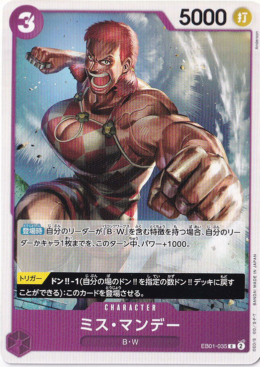 ミス・マンデー C EB01-035