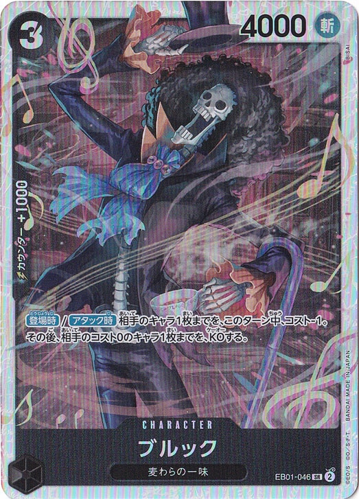 ブルック SR EB01-046 ブルック【SR】{EB01-046} - カードラッシュ ワンピース