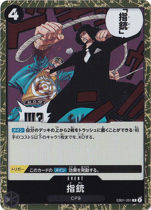 指銃 R EB01-051