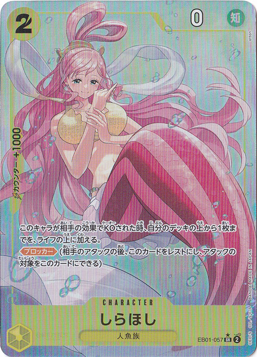 パラレル】しらほし「SR」(黄)[EB01-057] | すべての商品