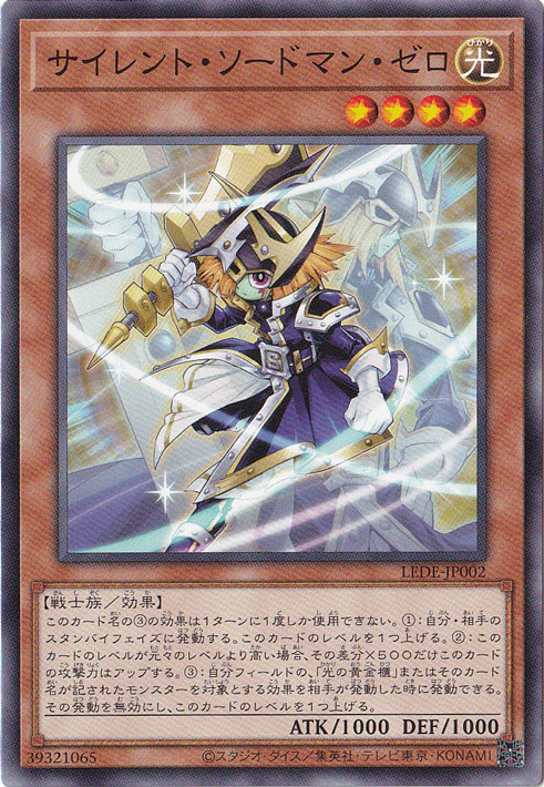 【プレイ用】　サイレント・ソードマン・ゼロ 【ノーマル】 LEDE-JP002
