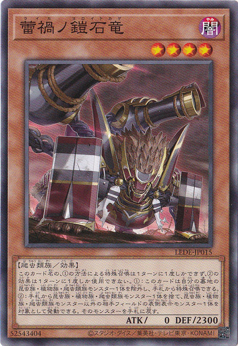 【プレイ用】　蕾禍ノ鎧石竜 【ノーマル】 LEDE-JP015