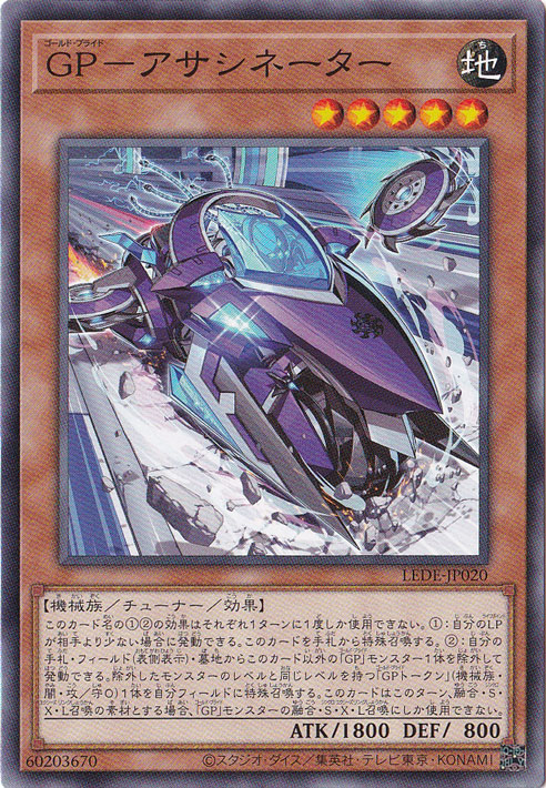 【プレイ用】　ＧＰ-アサシネーター 【ノーマル】 LEDE-JP020