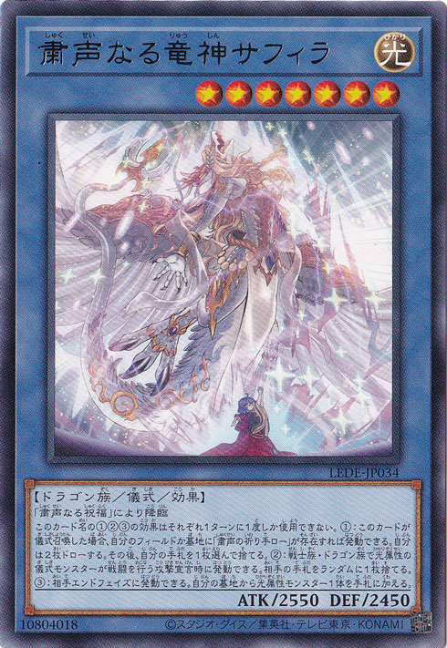 【プレイ用】　粛声なる竜神サフィラ 【レア】 LEDE-JP034