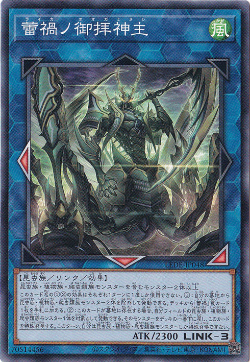 【プレイ用】　蕾禍ノ御拝神主 【ノーマル】 LEDE-JP048