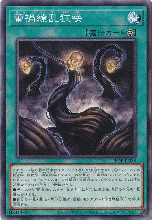 【プレイ用】　蕾禍繚乱狂咲 【ノーマル】 LEDE-JP058