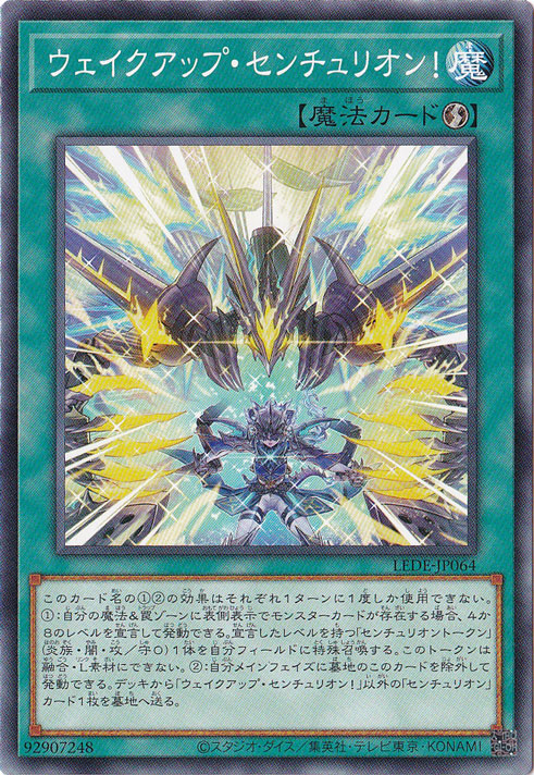 【プレイ用】　ウェイクアップ・センチュリオン! 【ノーマル】 LEDE-JP064
