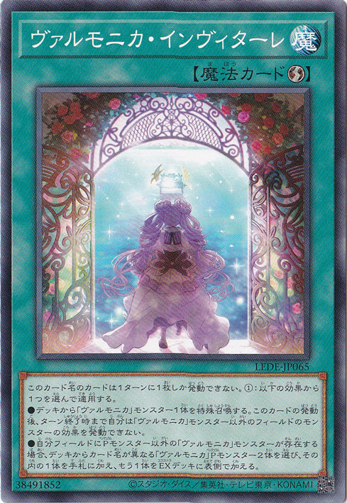 【プレイ用】　ヴァルモニカ・インヴィターレ 【ノーマル】 LEDE-JP065