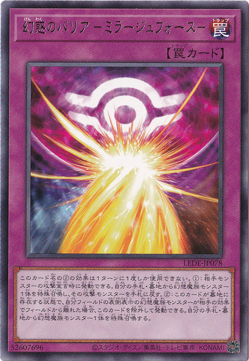 【プレイ用】　幻惑のバリア -ミラージュフォース- 【レア】 LEDE-JP078