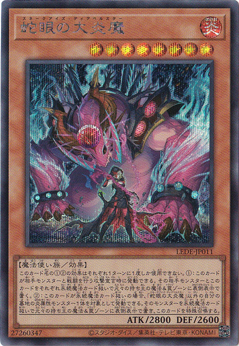 【プレイ用】　蛇眼の大炎魔 【シークレット】 LEDE-JP011