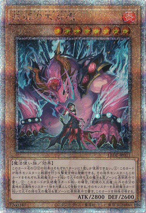 蛇眼の大炎魔 【25thレア】 LEDE-JP011｜遊戯王デュエルモンスターズ