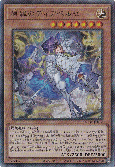 【プレイ用】　原罪のディアベルゼ 【アルティメット】 LEDE-JP012