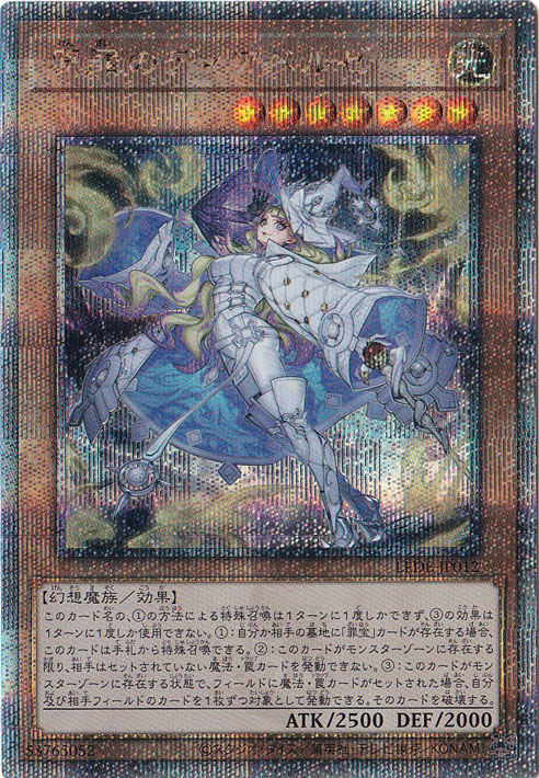 【プレイ用】　原罪のディアベルゼ 【25thレア】 LEDE-JP012