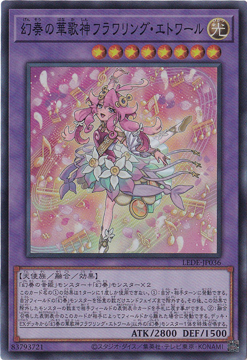 【プレイ用】　幻奏の華歌神フラワリング・エトワール 【スーパー】 LEDE-JP036