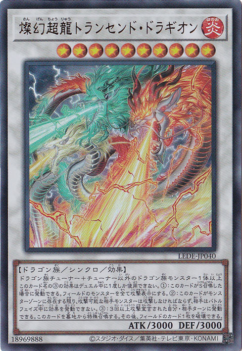 【プレイ用】　燦幻超龍トランセンド・ドラギオン 【ウルトラ】 LEDE-JP040