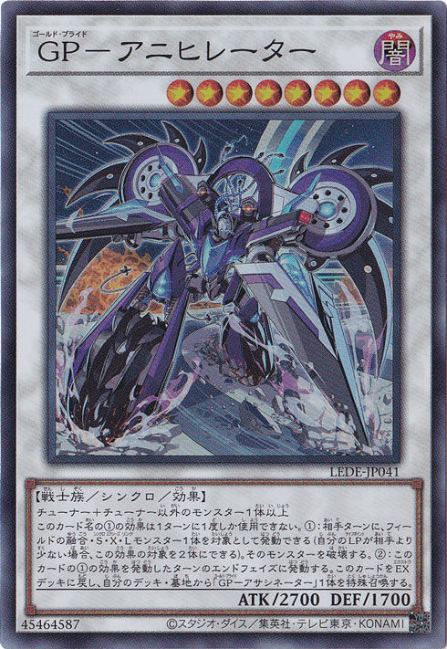 【プレイ用】　ＧＰ-アニヒレーター 【スーパー】 LEDE-JP041