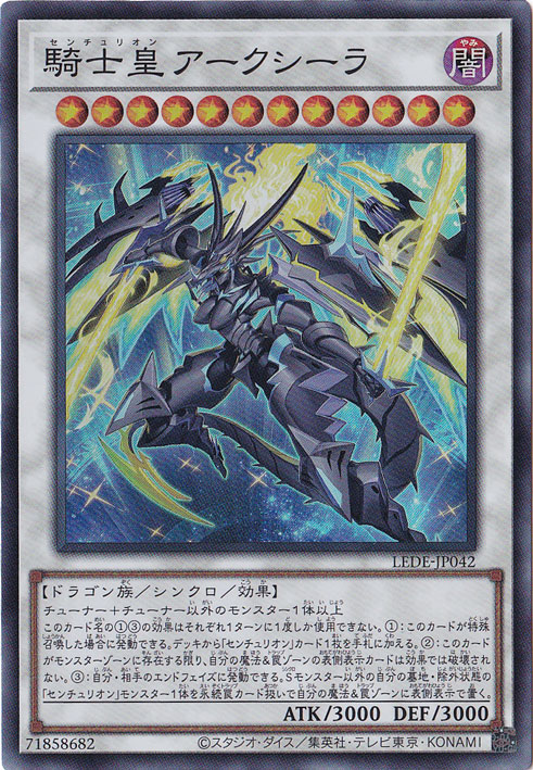 ☆特価中☆　【プレイ用】　騎士皇アークシーラ 【スーパー】 LEDE-JP042