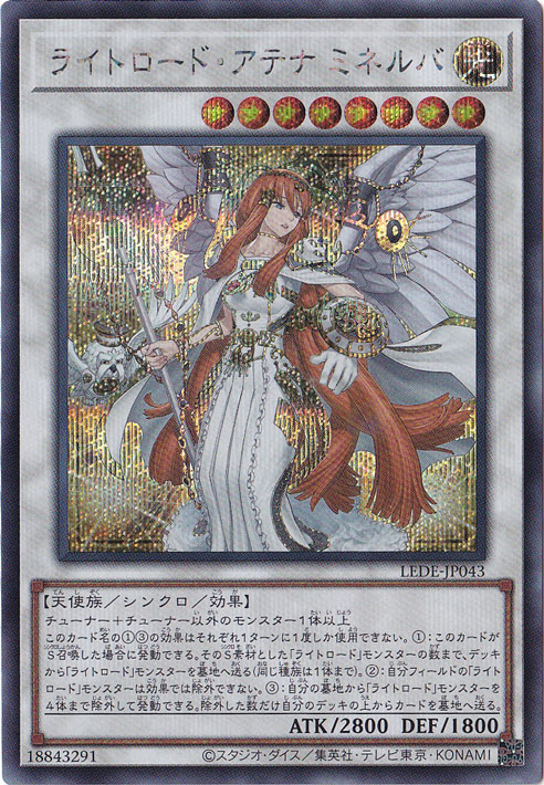 【プレイ用】　ライトロード・アテナ ミネルバ 【シークレット】 LEDE-JP043