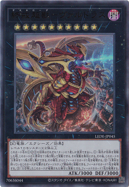 【プレイ用】　終戒超獸-ヴァルドラス 【ウルトラ】 LEDE-JP045