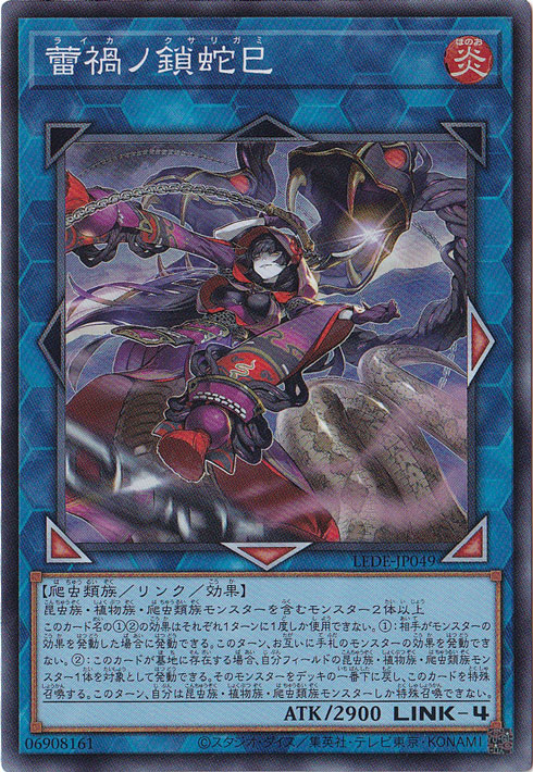 【プレイ用】　蕾禍ノ鎖蛇巳 【スーパー】 LEDE-JP049