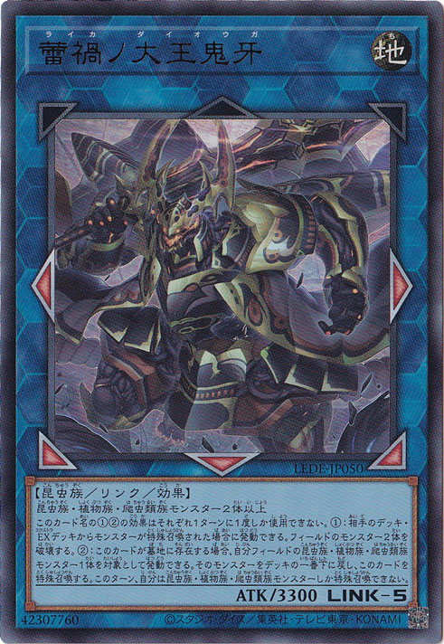 【プレイ用】　蕾禍ノ大王鬼牙 【ウルトラ】 LEDE-JP050