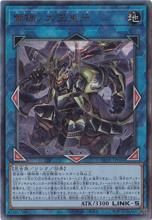 【プレイ用】　蕾禍ノ大王鬼牙 【アルティメット】 LEDE-JP050