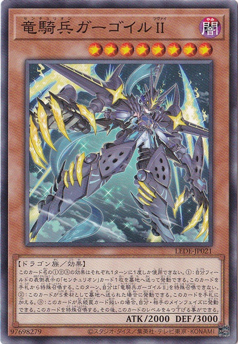 【プレイ用】　竜騎兵ガーゴイルⅡ 【ノーマル】 LEDE-JP021