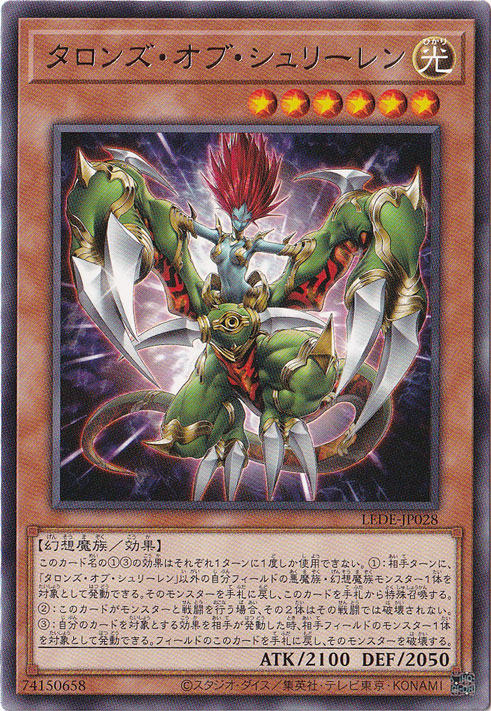 【プレイ用】　タロンズ・オブ・シュリーレン 【レア】 LEDE-JP028