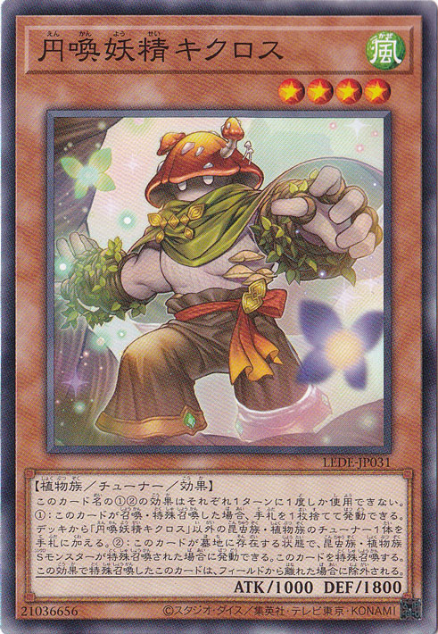 【プレイ用】　円喚妖精キクロス 【ノーマル】 LEDE-JP031