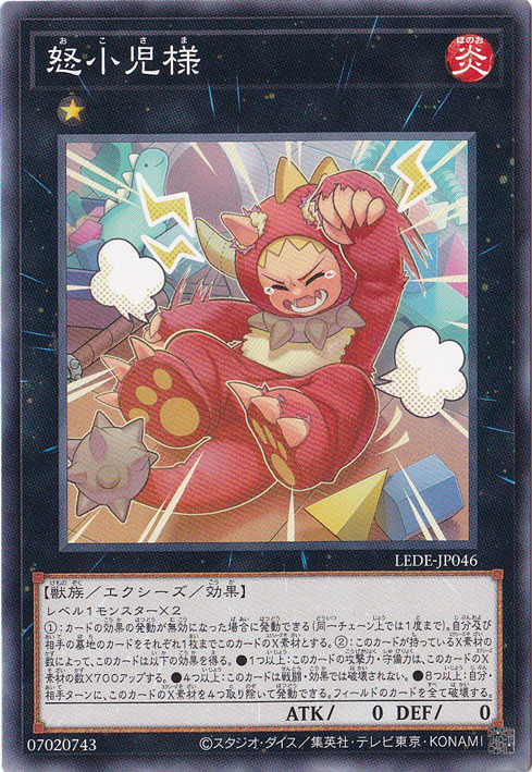 【プレイ用】　怒小児様 【ノーマル】 LEDE-JP046