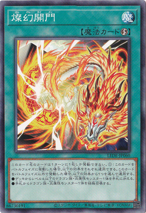 天盃龍パイドラ 燦幻超龍トランセンド・ドラギオン 25th セット 天盃龍