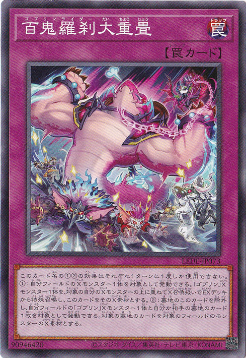 【プレイ用】　百鬼羅刹大重畳 【ノーマル】 LEDE-JP073