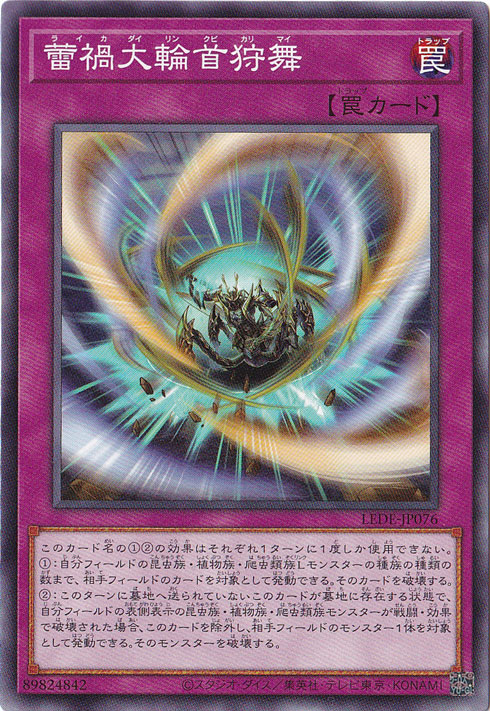 【プレイ用】　蕾禍大輪首狩舞 【ノーマル】 LEDE-JP076