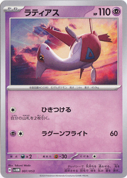 ラティアス 007/053