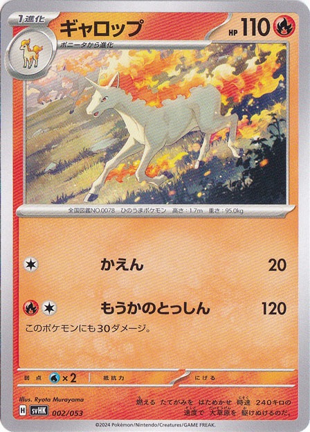 ポケモンカードe ギャロップ ホロ 1ED ポケモンカード ギャロップ PROMO P - e プロモカード 011/P