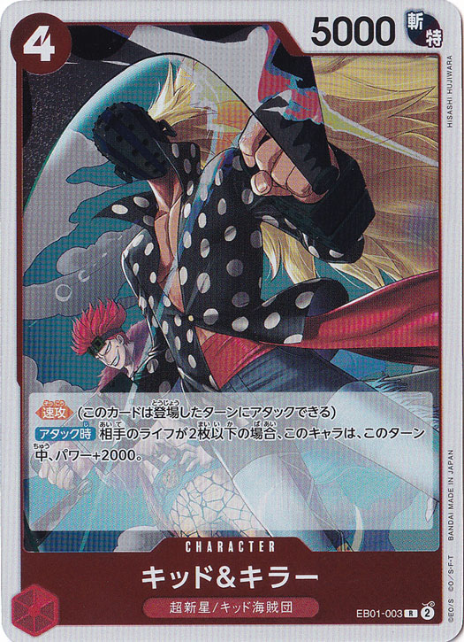 【プレイ用】キッド&キラー R EB01-003