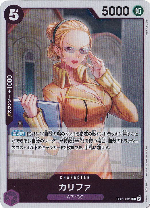 プレイ用】カリファ R EB01-031｜ONE PIECE カードゲーム,色別,紫