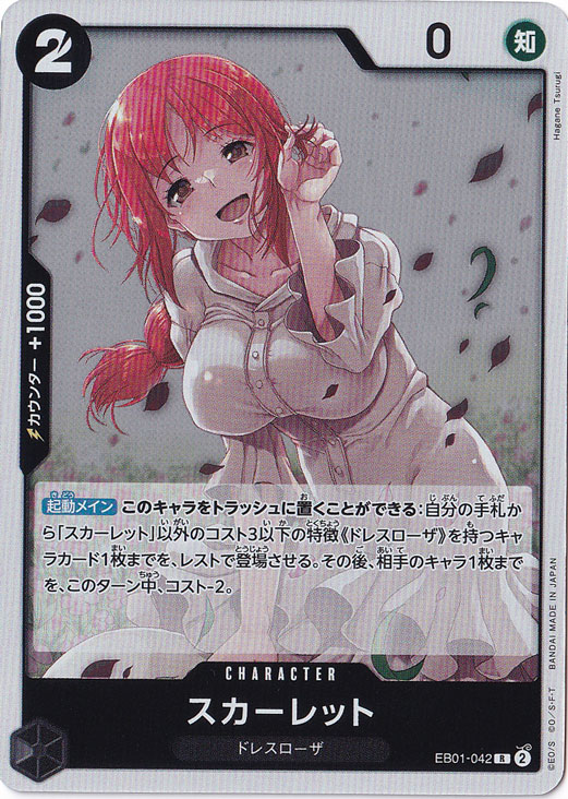 （傷あり）スカーレット R EB01-042