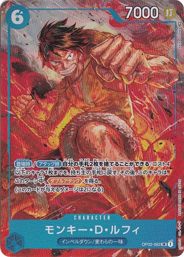 【プレイ用】モンキー・D・ルフィ （パラレル） SR OP02-062