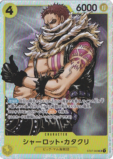 【プレイ用】シャーロット・カタクリ SR ST07-003