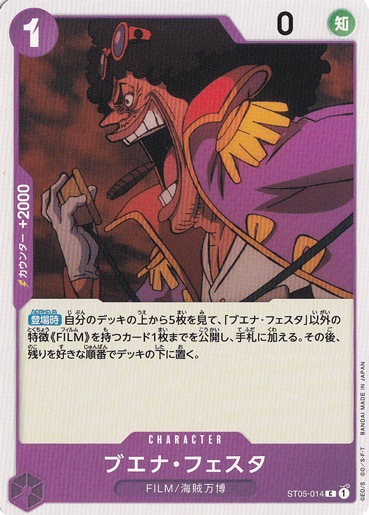 【プレイ用】ブエナ・フェスタ C ST05-014