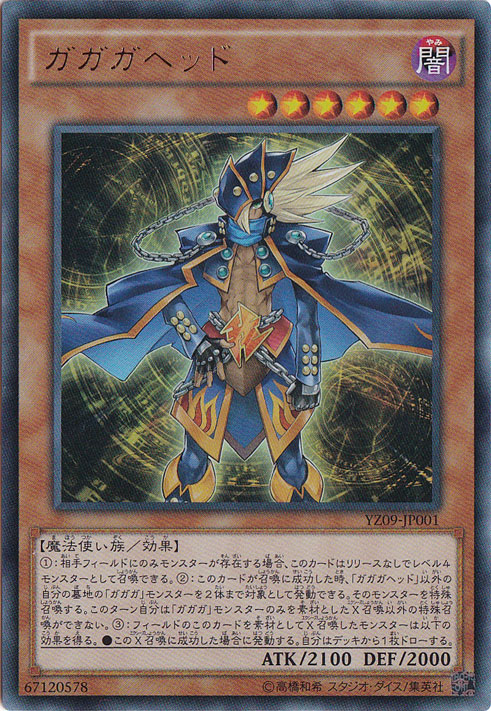 【プレイ用】ガガガヘッド 【ウルトラ】 YZ09-JP001