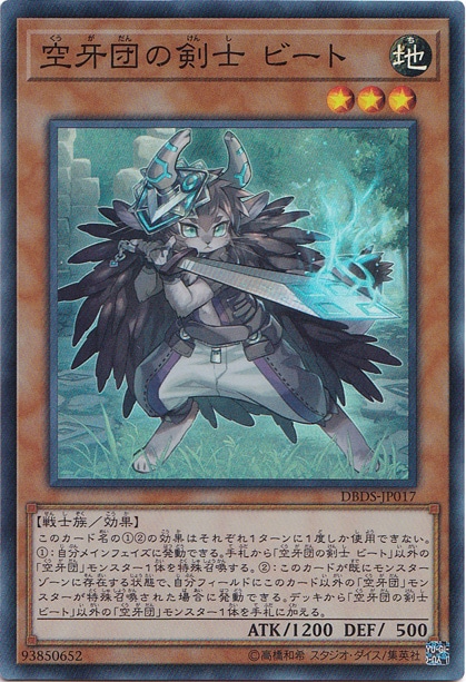 【プレイ用】空牙団の剣士 ビート 【スーパー】 DBDS-JP017