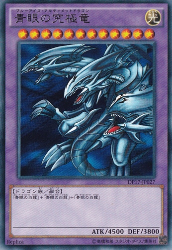 【プレイ用】青眼の究極竜 【レア】 DP17-JP027